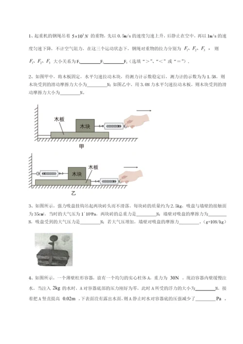 强化训练重庆长寿一中物理八年级下册期末考试同步训练试卷（含答案详解）.docx