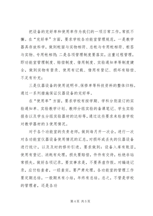 公安装备建设和管理工作经验交流 (3).docx