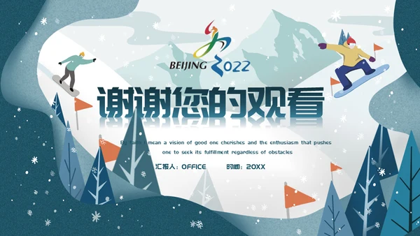 滑雪运动奥运会通用PPT模板