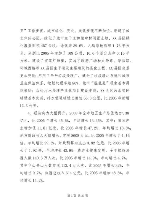 关于加快城镇化建设步伐的调研报告.docx