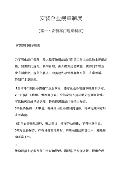 安装公司专项规章新规制度.docx