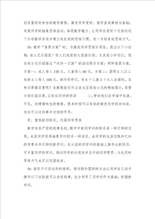 在数学教学中培养小学生的思维能力