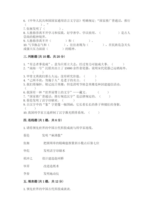 五年级上册道德与法治第四单元骄人祖先 灿烂文化测试卷含完整答案（有一套）.docx