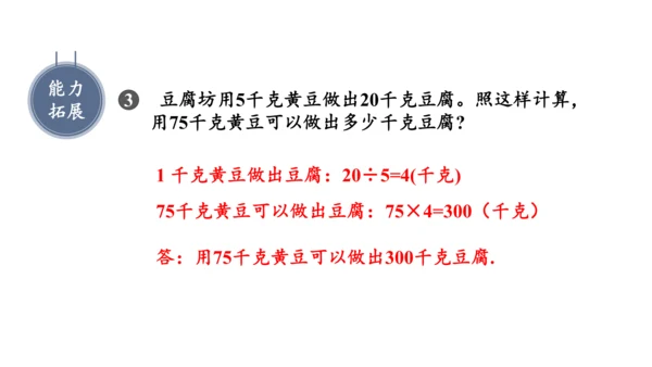 第六单元 第8课时 解决问题（二）教学课件(共29张PPT)三年级数学上册 人教版