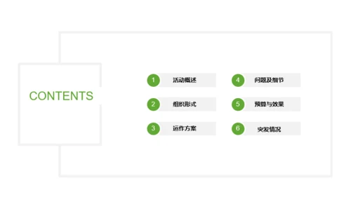 淡绿色简约风端午节活动策划方案PPT模板下载