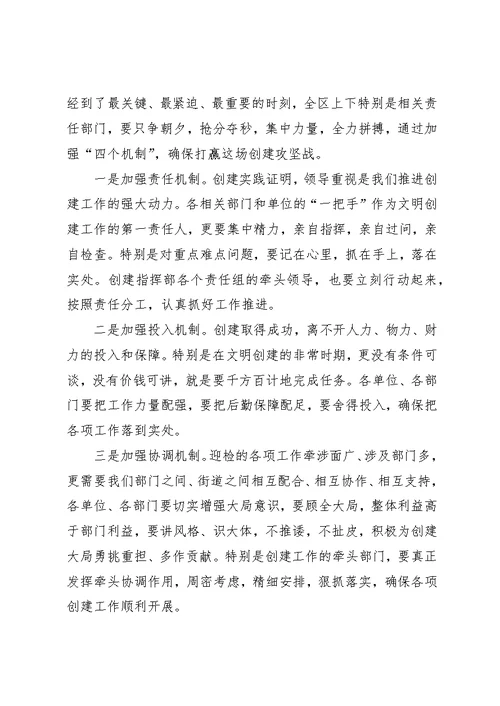 创建文明XX县区工作部署会上的致辞