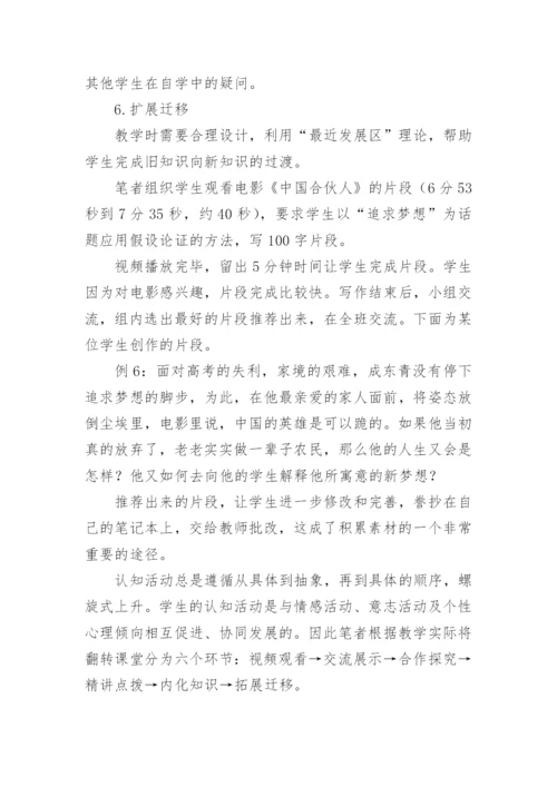 论文：翻转课堂的内容选择与实践策略.docx