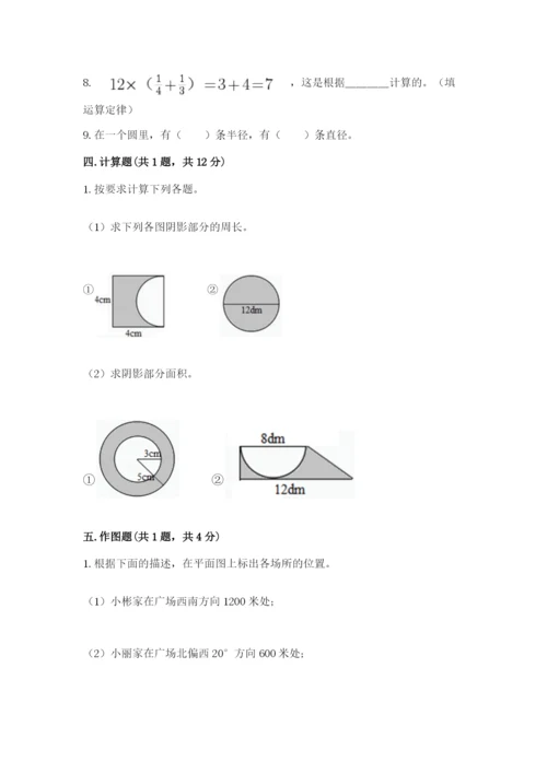 小学数学六年级上册期末考试试卷精品（巩固）.docx