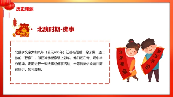 春节新春庙会年货节PPT模板