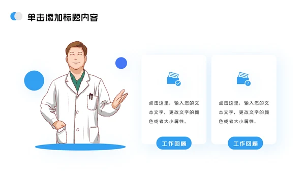 医疗医院护理宣传医学医生工作总结汇报PPT模板