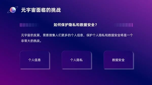 蓝紫色元宇宙培训课件