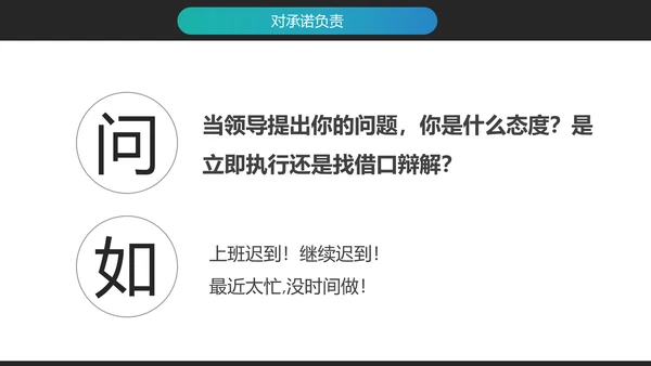 企业文化员工敬业与责任心培训PPT模板