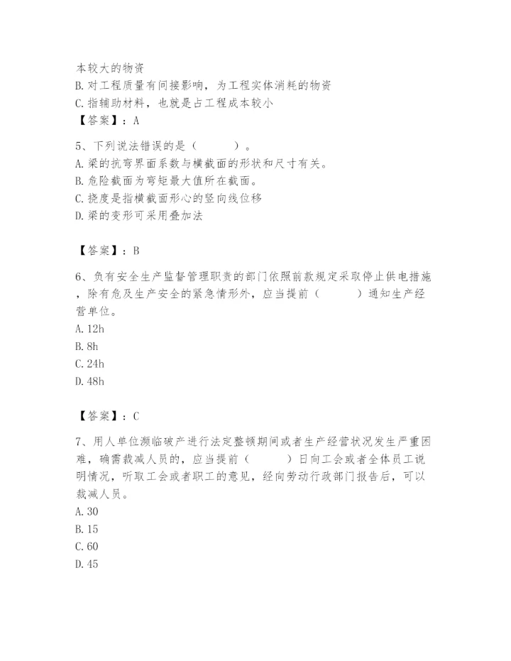 2024年材料员之材料员基础知识题库精编.docx