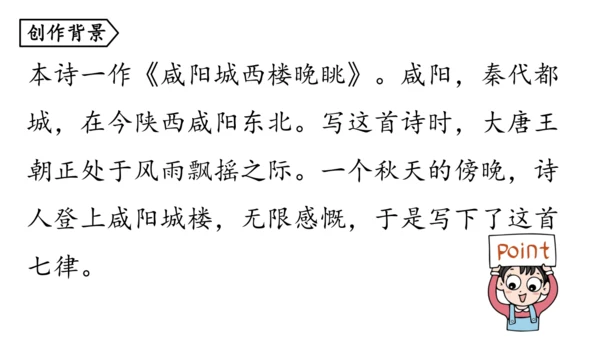 部编版九年级语文上册  第六单元 课外古诗词诵读（二）课件(共67张PPT)