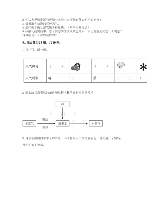 教科版小学三年级上册科学期末测试卷及参考答案【达标题】.docx