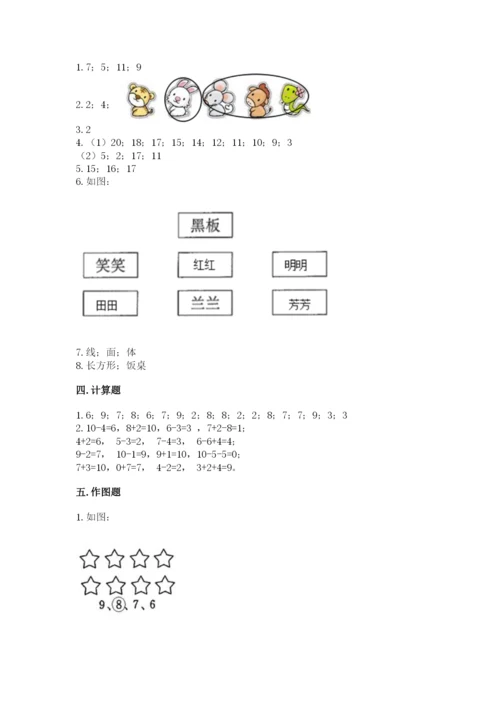 小学数学试卷一年级上册数学期末测试卷【培优】.docx