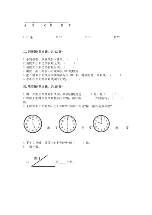 西师大版四年级上册数学第三单元 角 测试卷附答案（精练）.docx