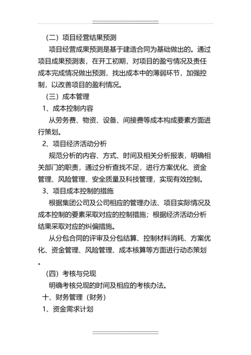 xx建设工程项目策划书.docx