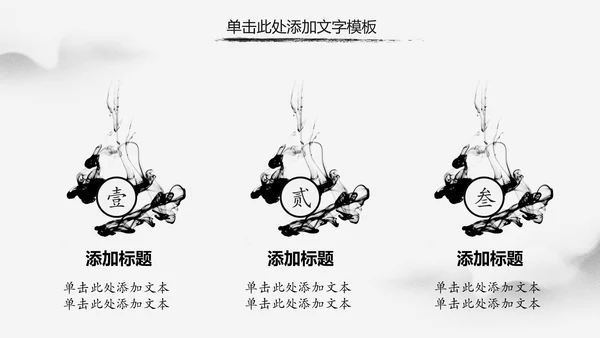中国风水墨太极武术文化PPT模板