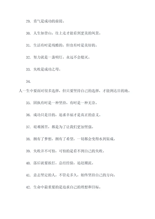 七十多字的名言名句