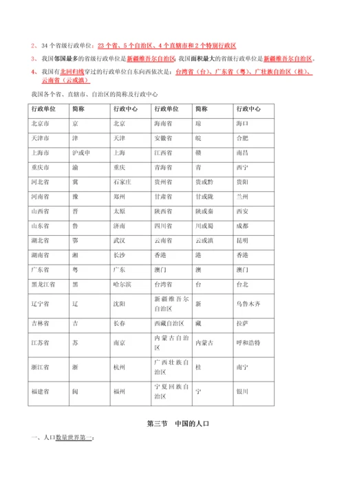 2017湘教版最新八年级上册地理复习要点汇总.docx