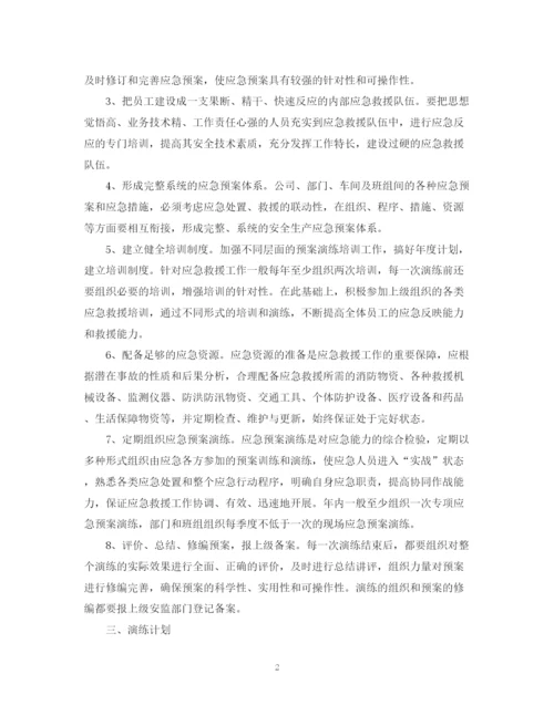 精编之年度公司应急预案演练计划.docx