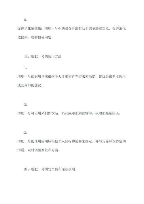 增肥一号的功效及作用