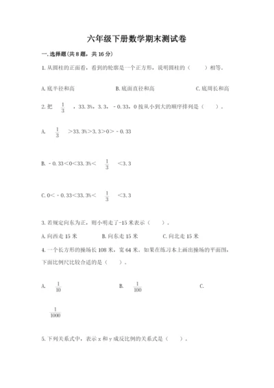 六年级下册数学期末测试卷精品（突破训练）.docx