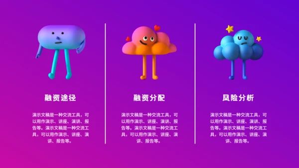 社交平台商业计划3D风通用PPT模板