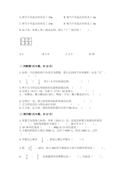 冀教版六年级下册数学期末测试卷ab卷.docx
