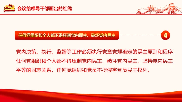 严肃党内监督全面从严治党六中全会PPT