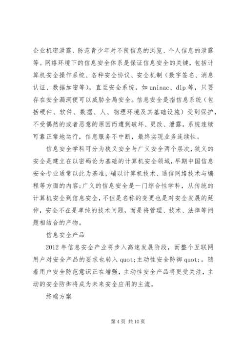 保护信息安全的措施.docx