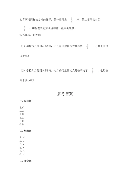 人教版六年级上册数学 期中测试卷精品【名师推荐】.docx