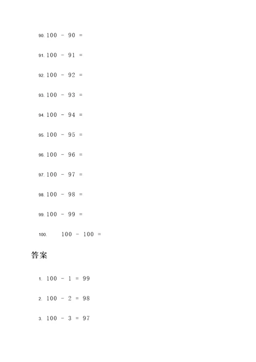 100以内数的减法计算题