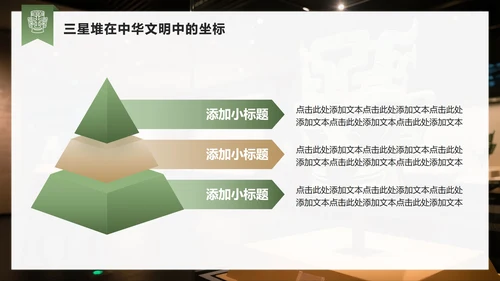绿色商务风三星堆文化宣传研学旅游计划PPT模板