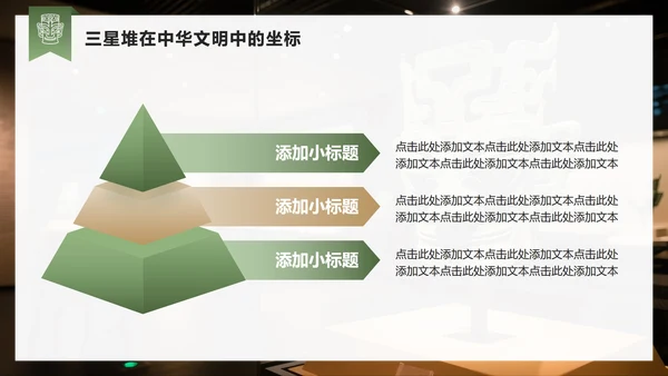 绿色商务风三星堆文化宣传研学旅游计划PPT模板