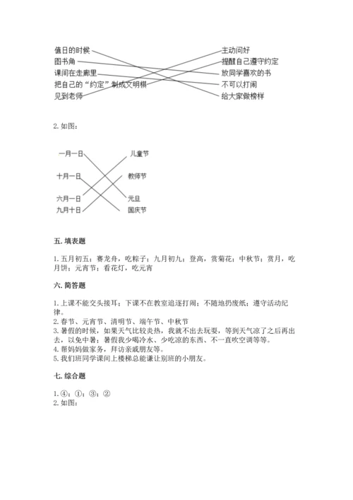 部编版小学二年级上册道德与法治期中测试卷带答案（a卷）.docx