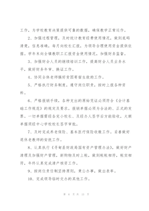 学校会计个人工作计划范文5篇.docx
