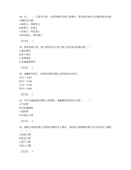 2022年山西省一级建造师之一建铁路工程实务高分通关测试题库（易错题）.docx