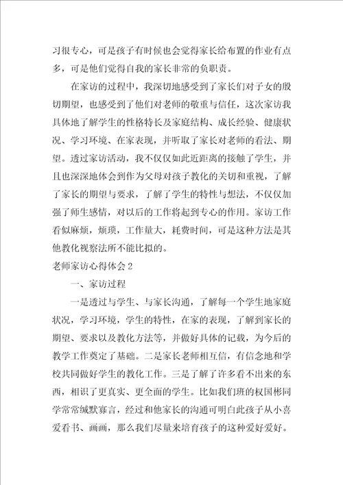 2022教师家访心得体会1
