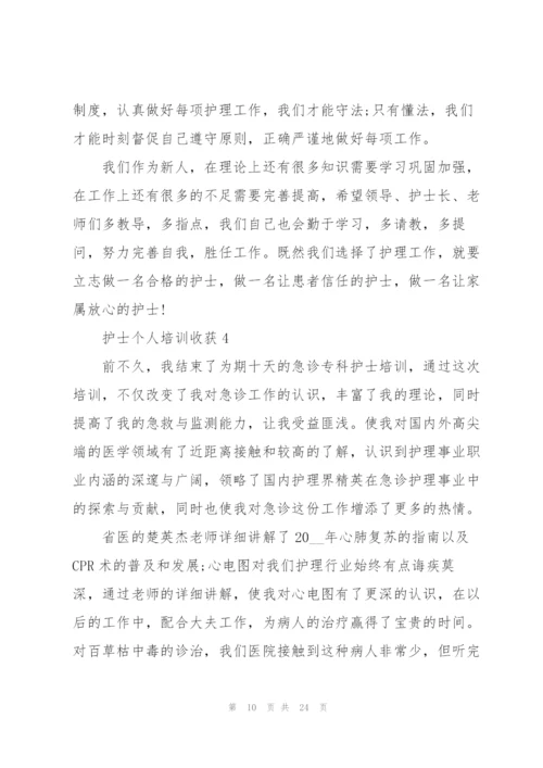 护士个人培训心得收获10篇.docx