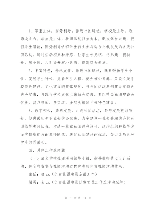 小学社团工作计划.docx