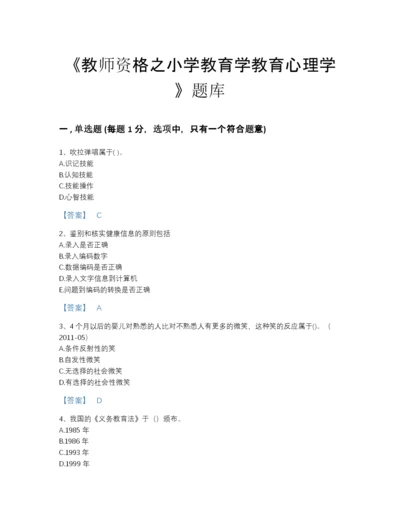 2022年云南省教师资格之小学教育学教育心理学提升题型题库（各地真题）.docx