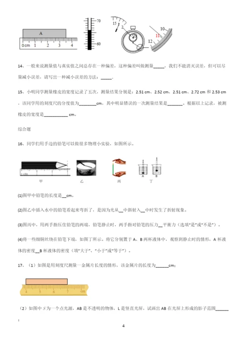 有答案初中物理长度与时间的测量考点突破.docx