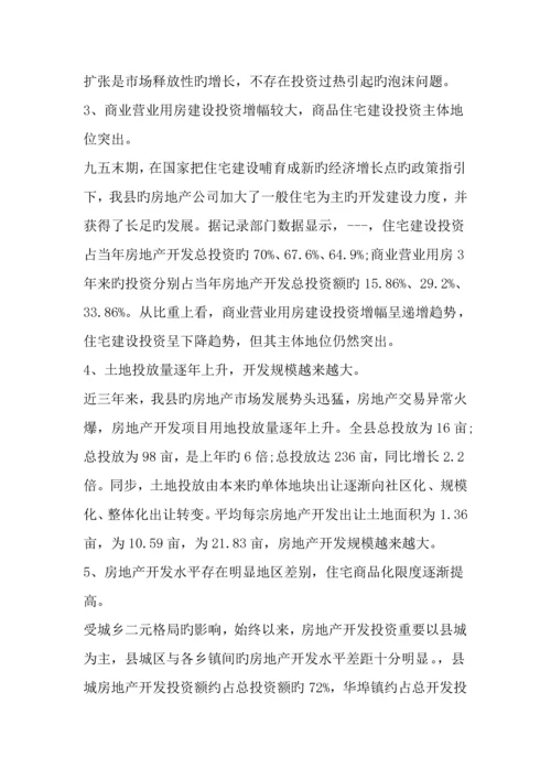 房地产市场调研综合报告范文精品范文.docx