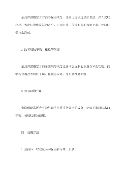 亲润的功效与作用