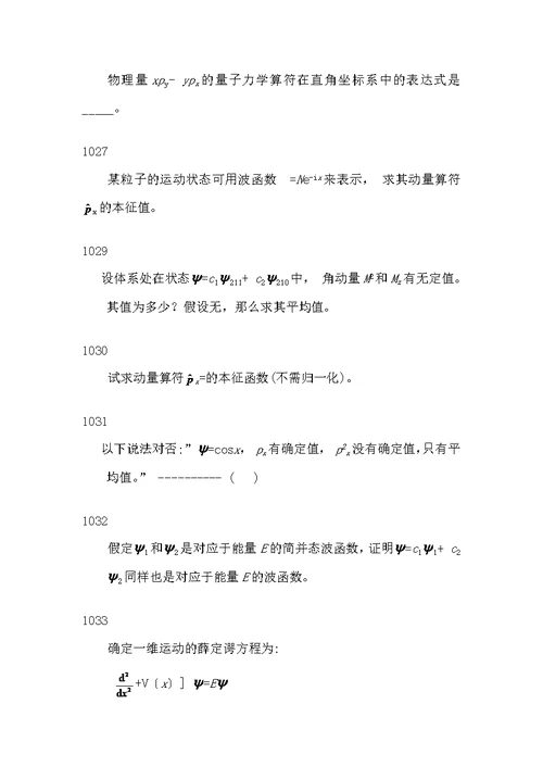 结构化学第一章习题