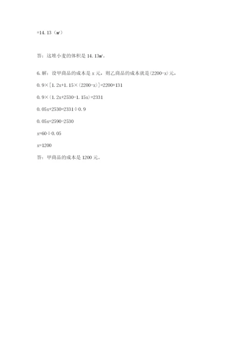 冀教版小升初数学模拟试卷及参考答案1套.docx
