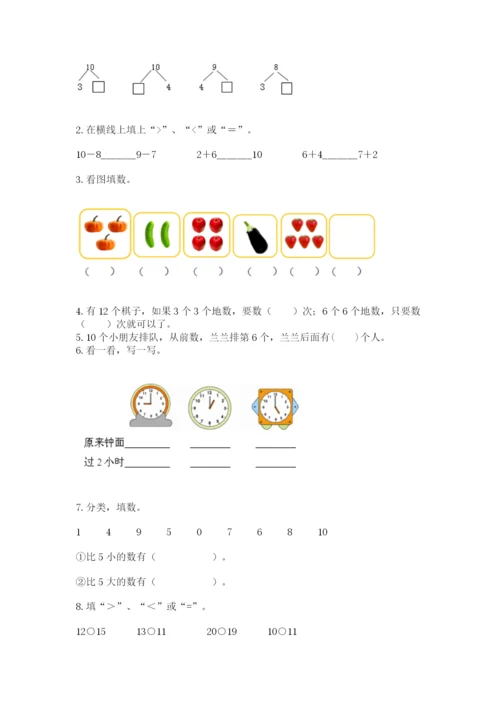 小学一年级上册数学期末测试卷附答案ab卷.docx