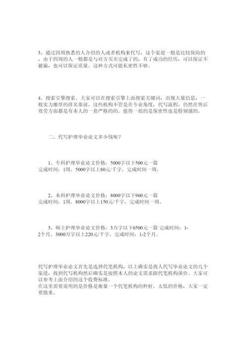 2022代写护理毕业论文电话精选.docx